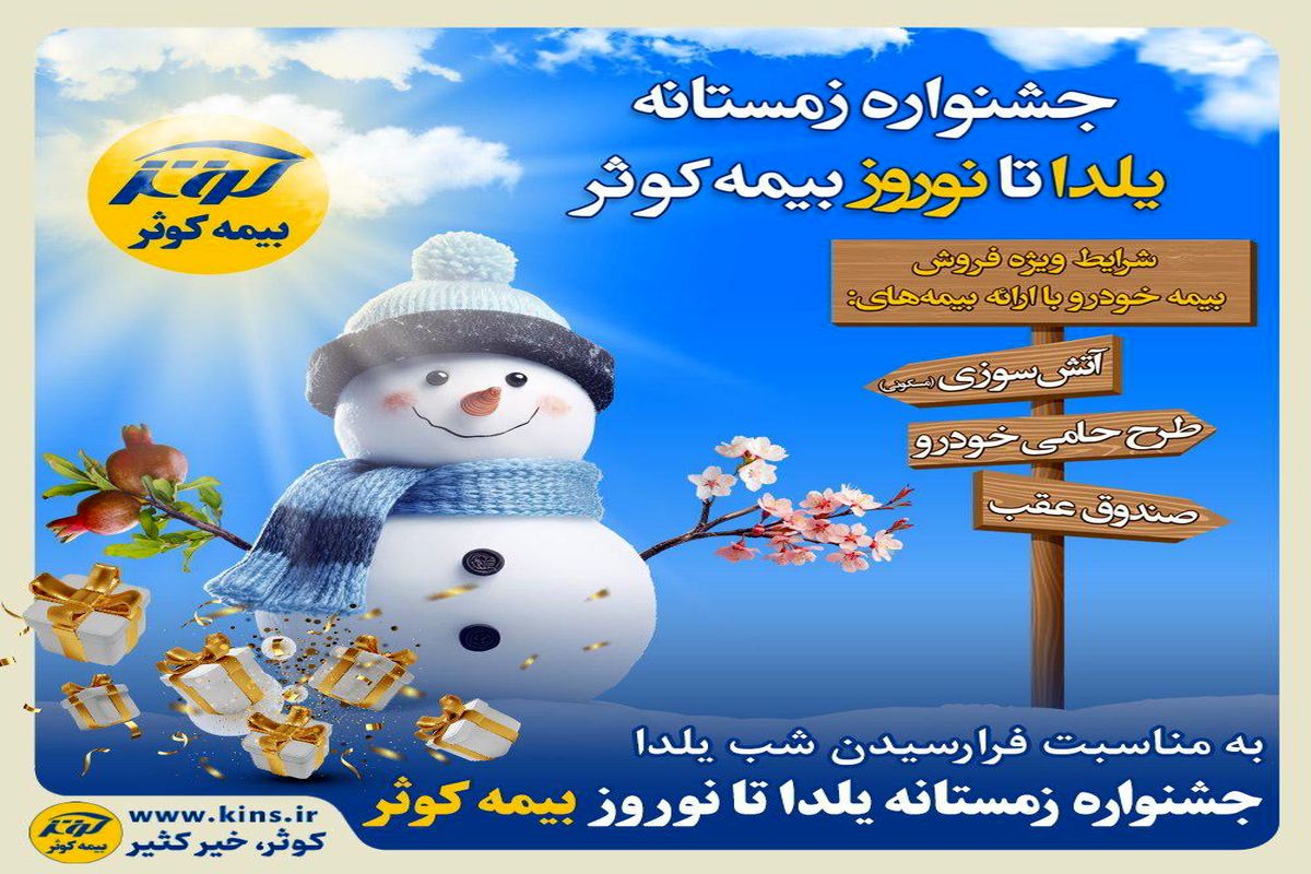 بیمه کوثر
