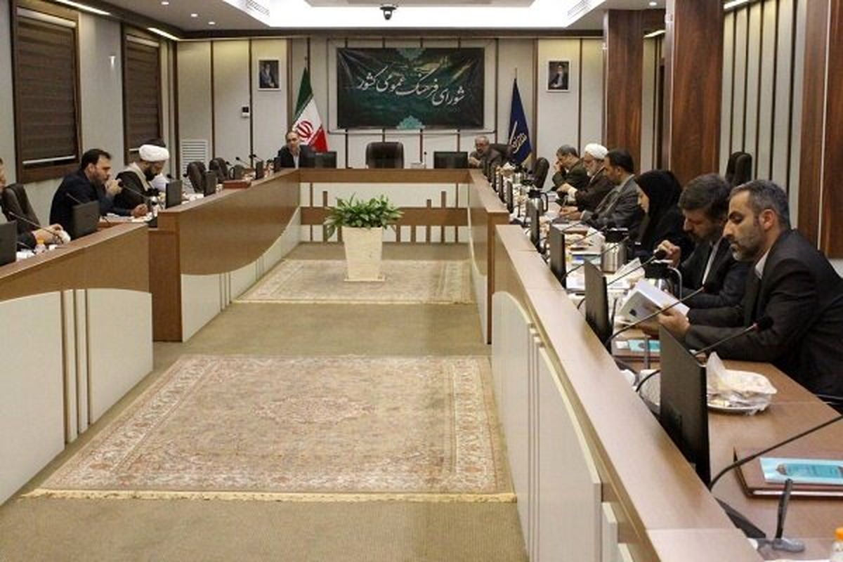 جلسه شورای فرهنگ عمومی