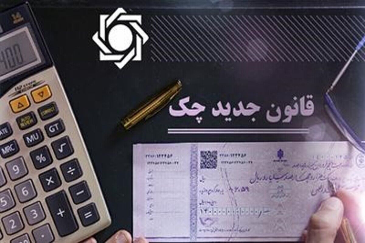 قوانین چک صیادی