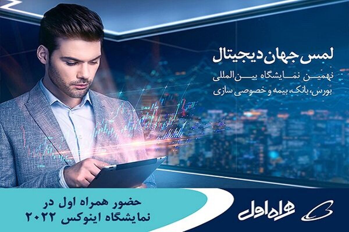 همراه اول