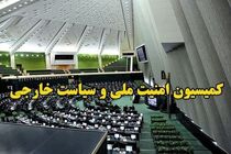 کمیسیون امنیت ملی، تعرض به رهبر انقلاب را اعلام جنگ به دنیای اسلام دانست
