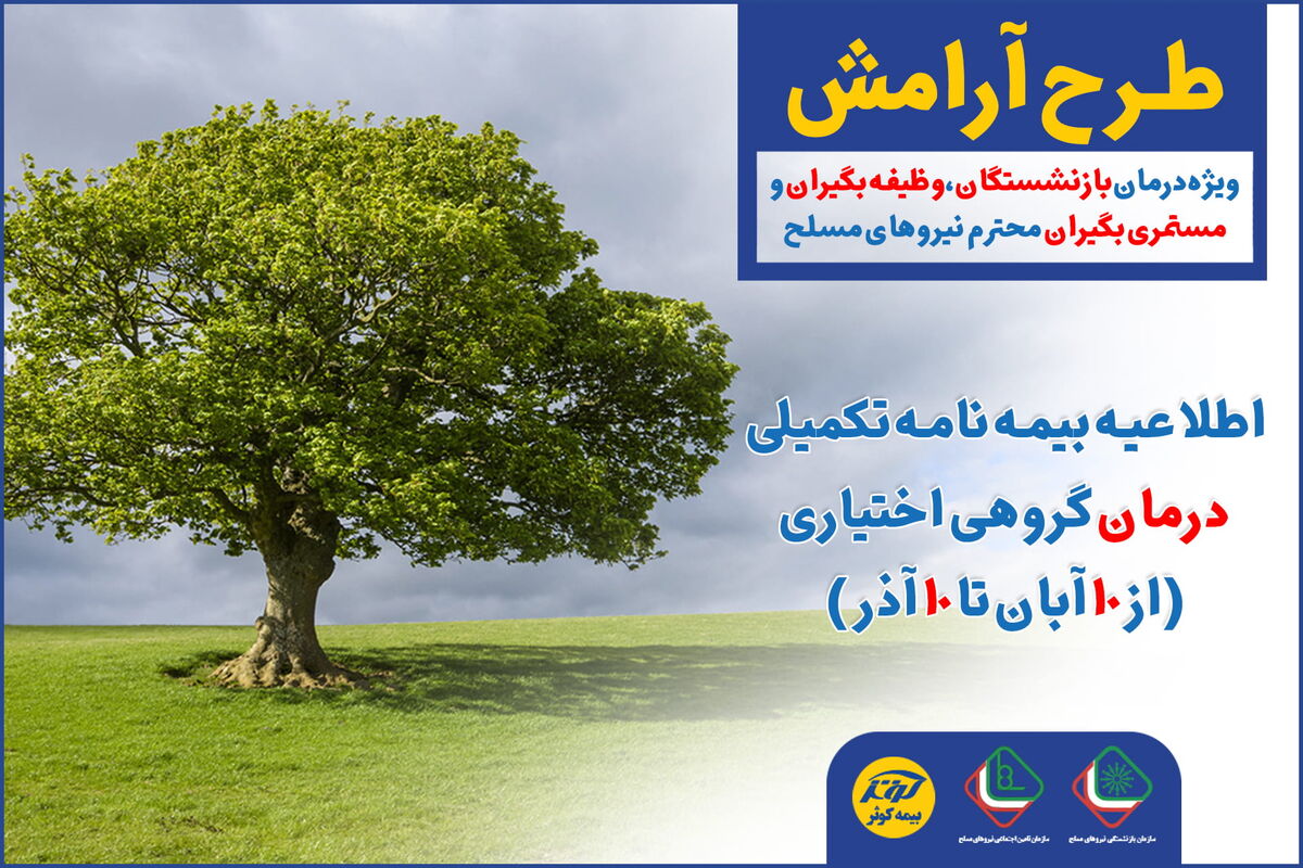 طرح آرامش بیمه کوثر