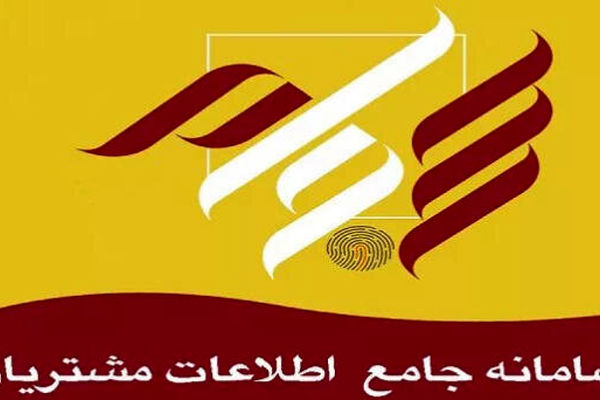 نام نویسی سجام از ۴۸ میلیون سهامدار عبور کرد