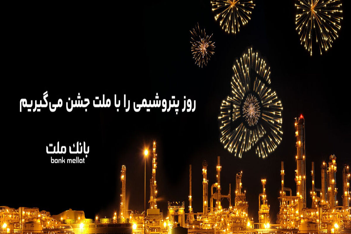 بانک ملت