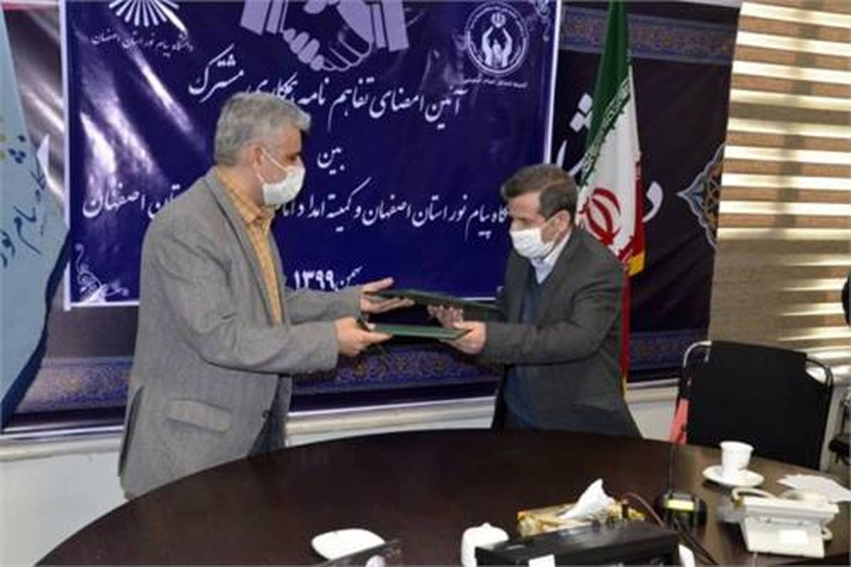 تفاهم نامه کمیته امداد