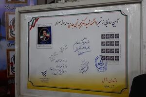 رونمایی ازتمبر پستی دانشمند شهید جنگ تحمیلی ۱۲ روزه در آمل 