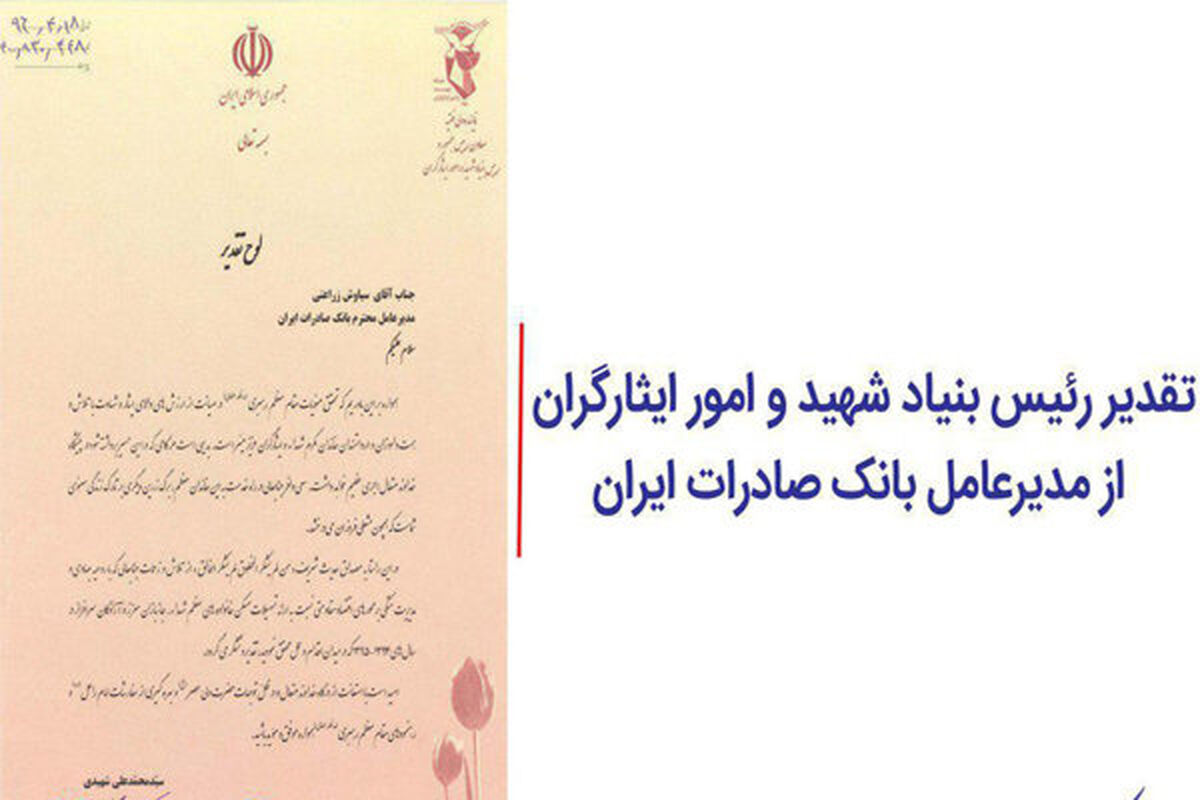لوح تقدیر بانک صادرات