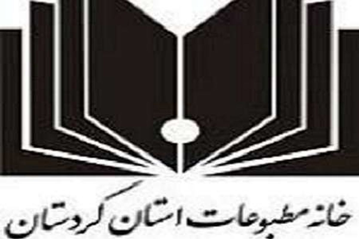 خانه مطبوعات کردستان