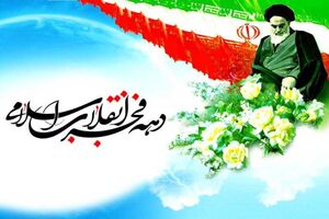 اعلام ویژه برنامه‌های اداره‌کل بنادر و دریانوردی استان مازندران به مناسبت دهه فجر
