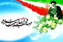 اجرای ۶۰ هزار برنامه دهه فجر در کشور با شعار "ایران استوار ،۴۴ سال افتخار"
