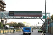 نام ۱۰۶۰ شهید جنگ ۱۲ روزه در سطح پایتخت اکران شد