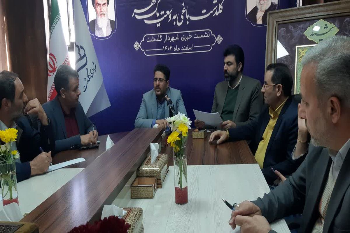 شهرداری گلدشت