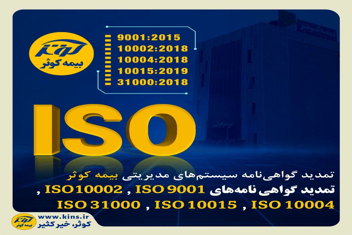 بیمه کوثر