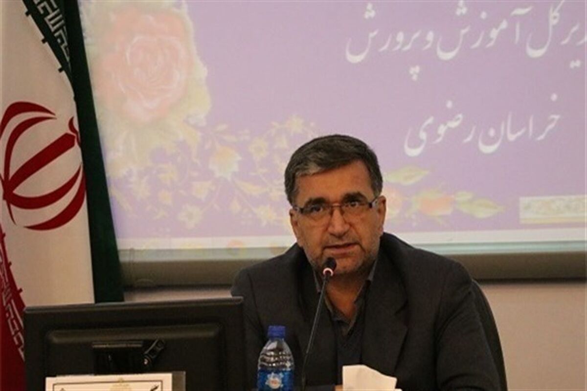 مدیرکل آموزش و پرورش خراسان رضوی 