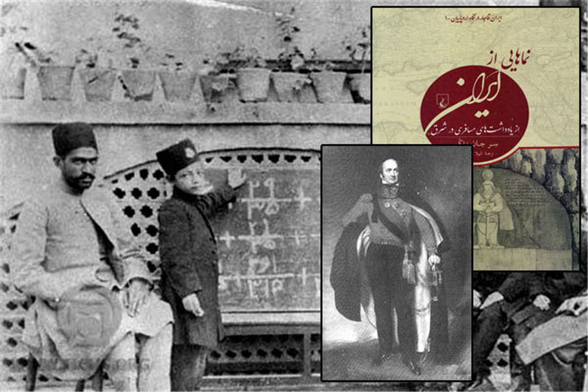 یادداشت های اروپاییان از سفر به ایران