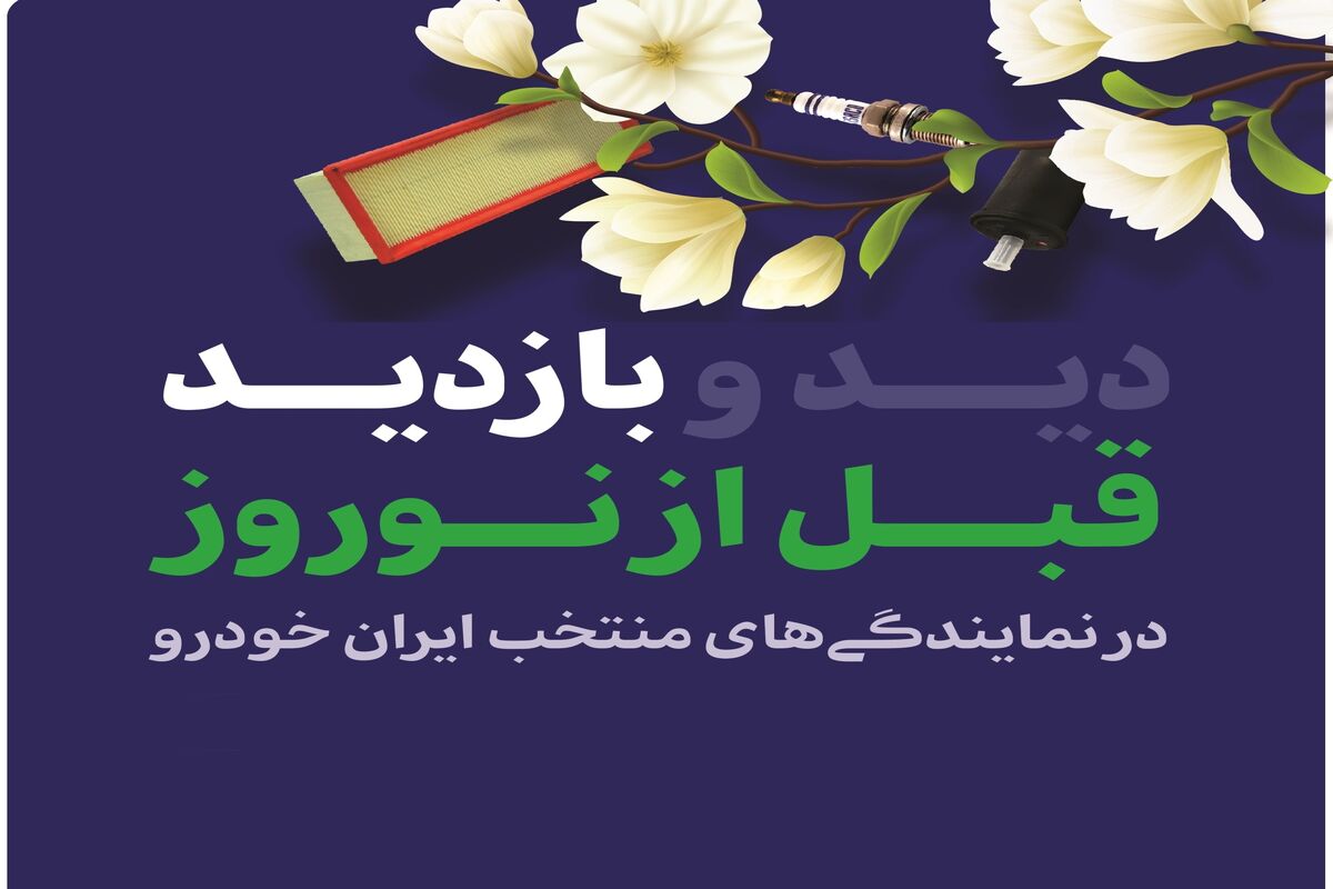 ایران خودرو