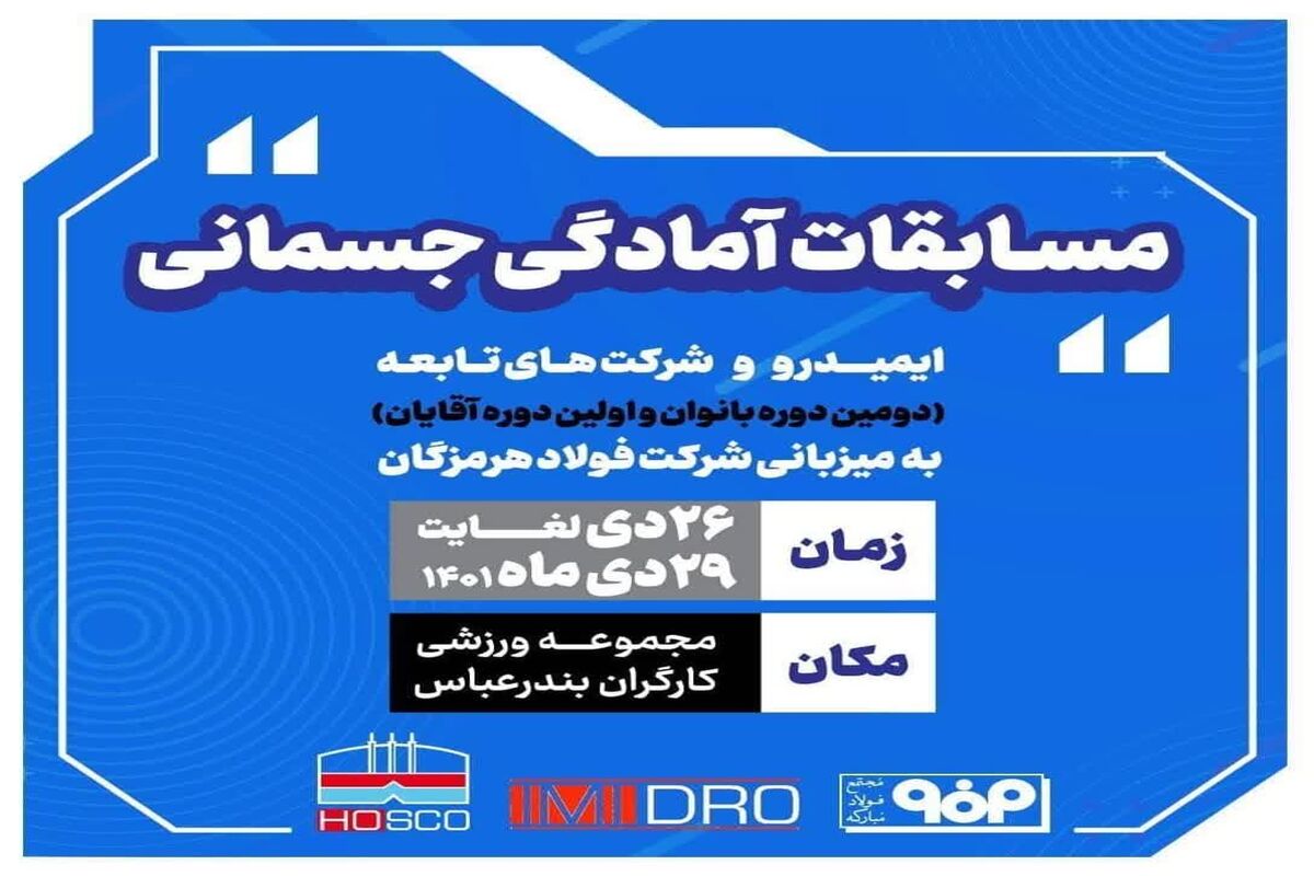 مسابقات+آمادگی+جسمانی+ایمیدرو