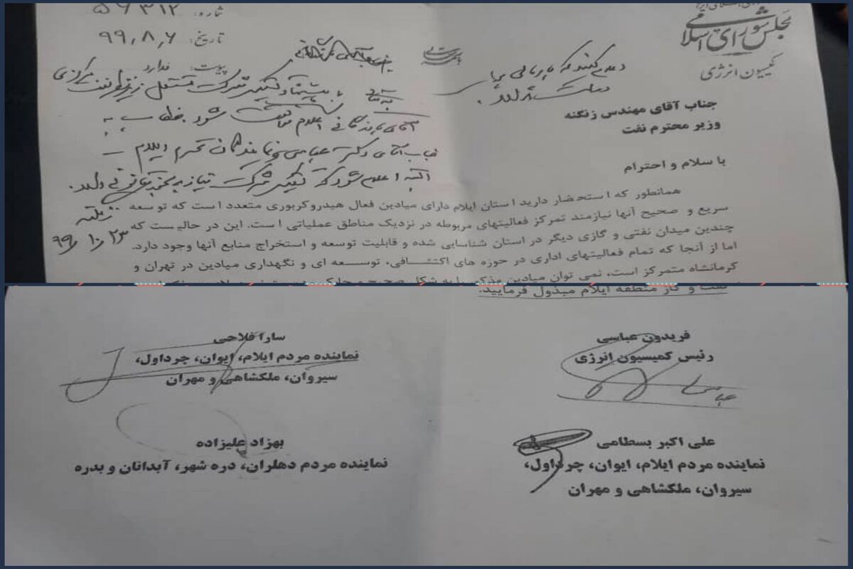 نامه نمایندگان ایلام