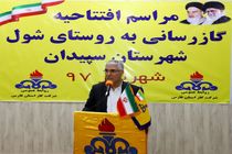 گازرسانی به روستای شول شهرستان سپیدان به بهره برداری رسید/ برای مدیران، دیدار با مردم، موجب احساس قوت و امیدواری است