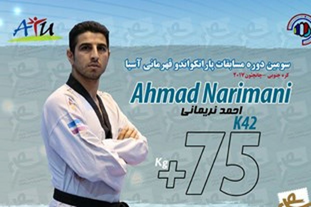 پارا تکواندو