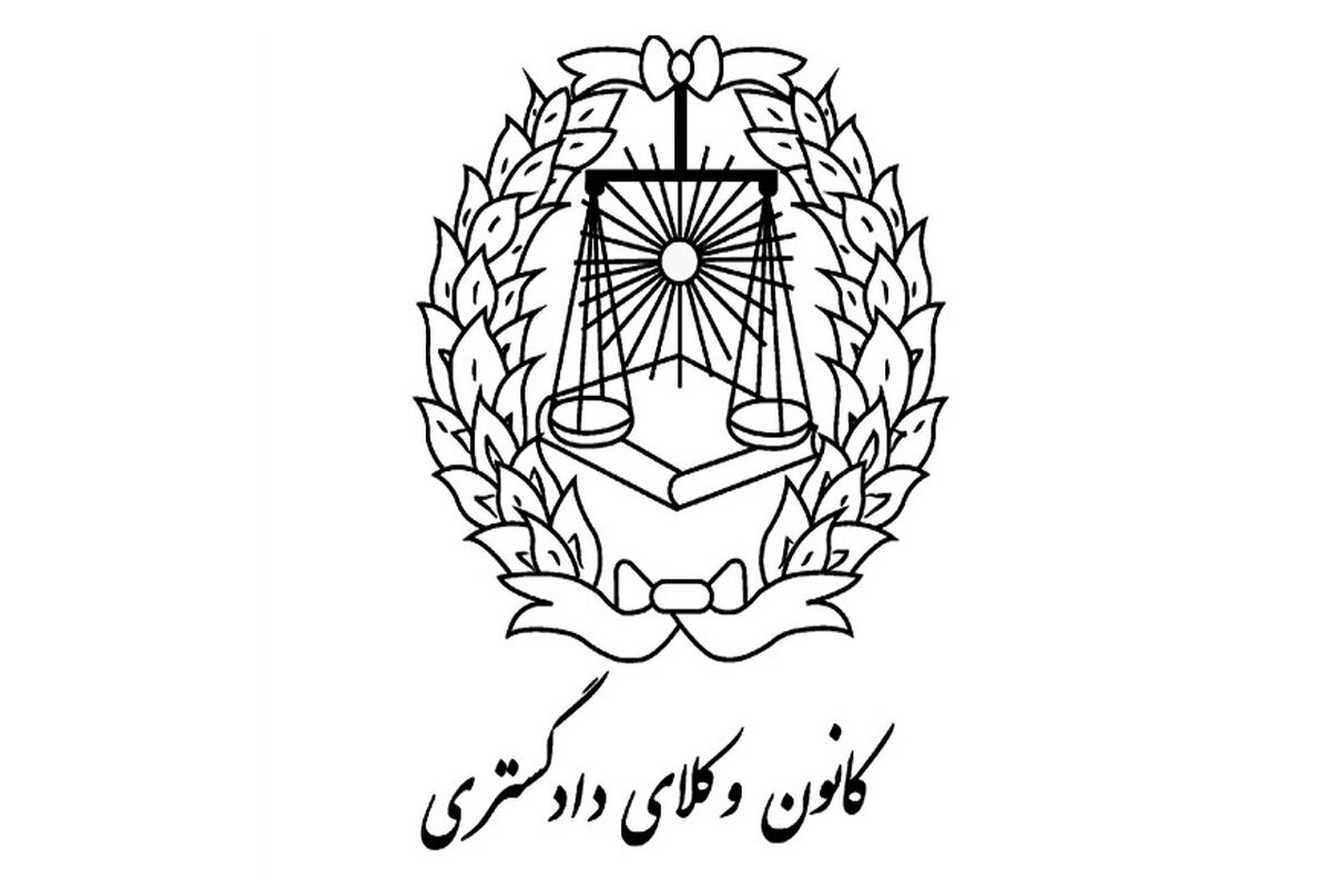 کانون وکلای دادگستری
