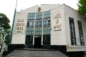 واحد رادیولوژی و سنجش تراکم استخوان بیمارستان بانک ملی ایران افتتاح شد