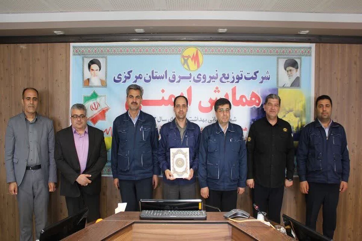 توزیع برق استان مرکزی 