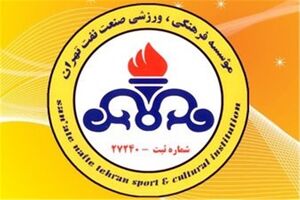 اطلاعیه باشگاه نفت در مورد نحوه واگذاری این باشگاه