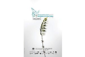 برگزاری ششمین جشنواره بین المللی هنر برای صلح در گالری پردیس ملت