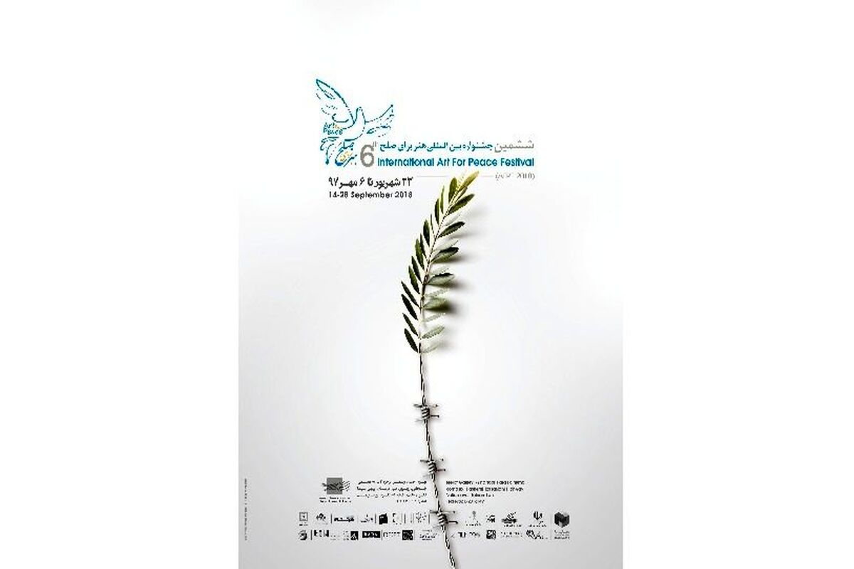هنر برای صلح در گالری پردیس ملت
