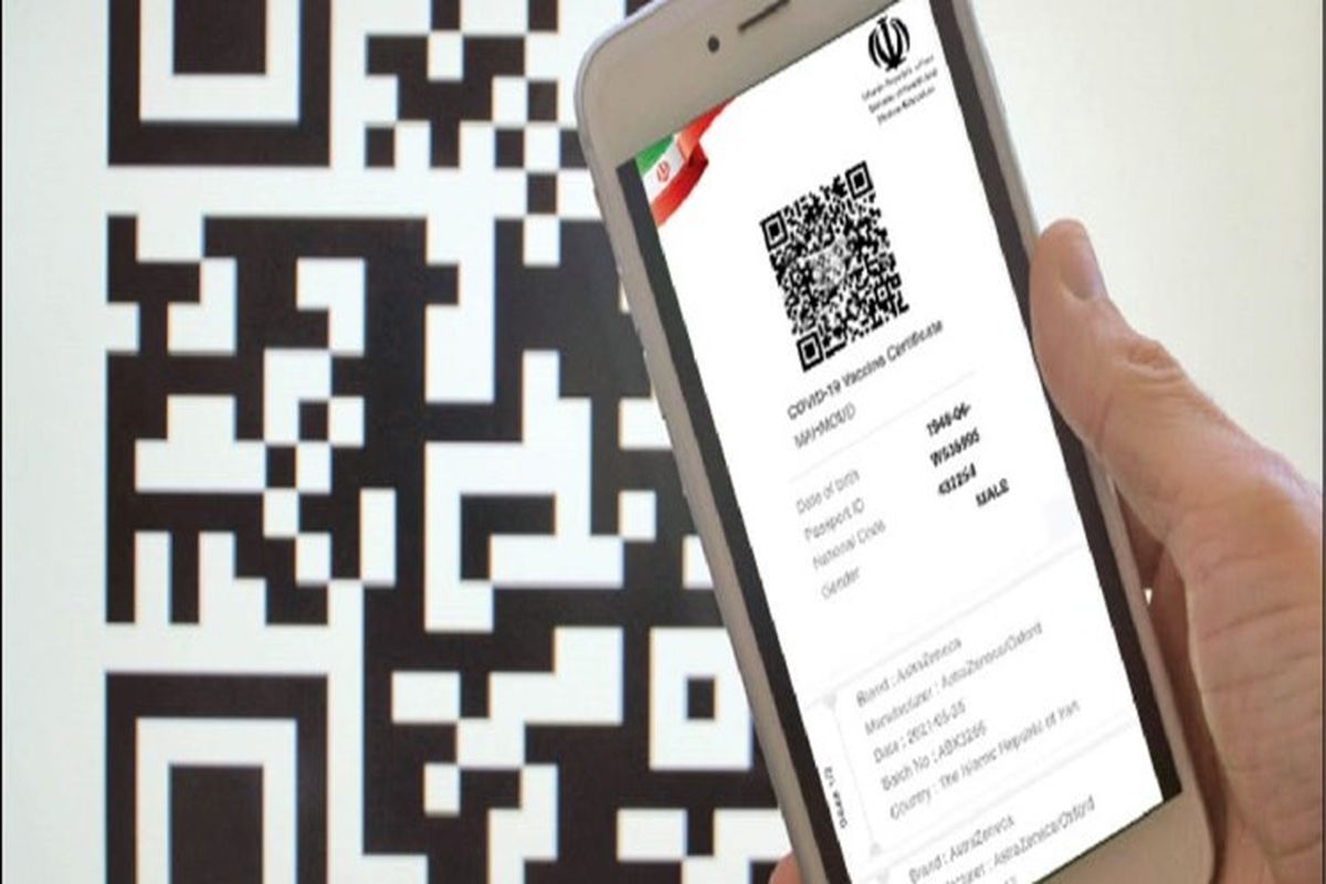 کارت واکسن دیجیتال