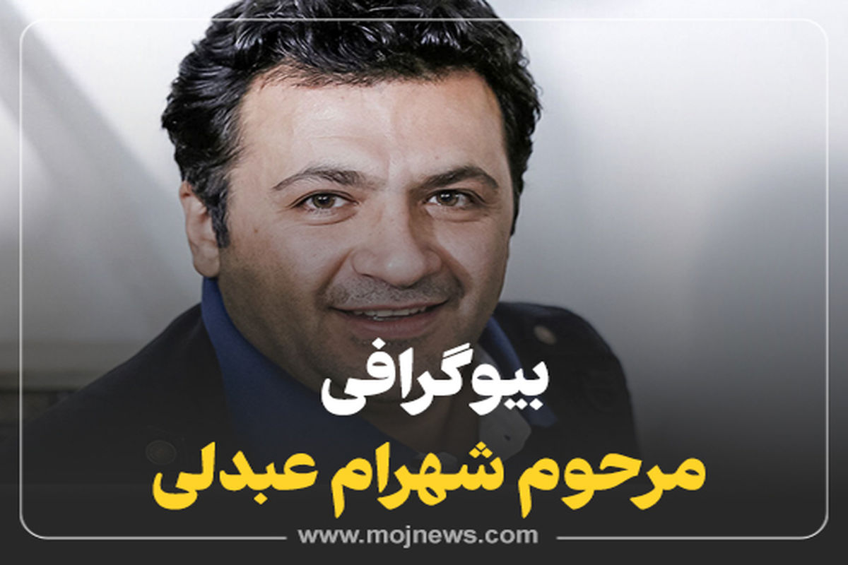 کاور شهرام عبدلی