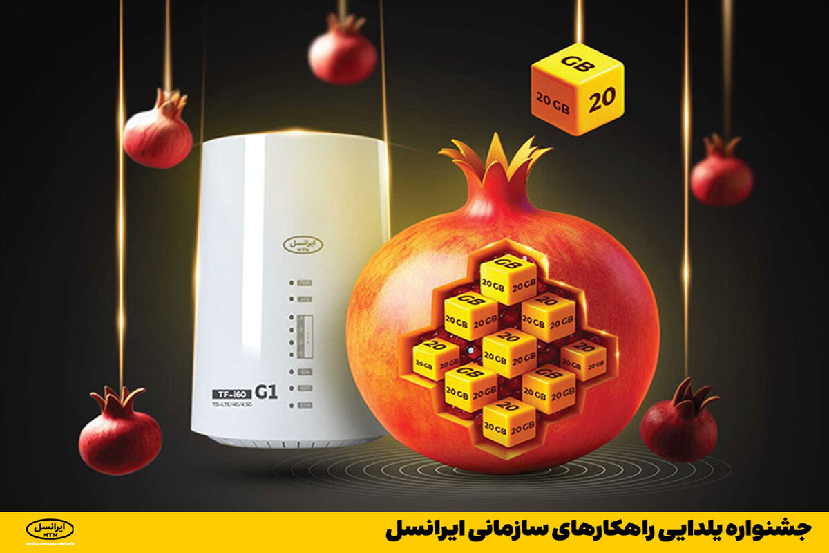 ایرانسل