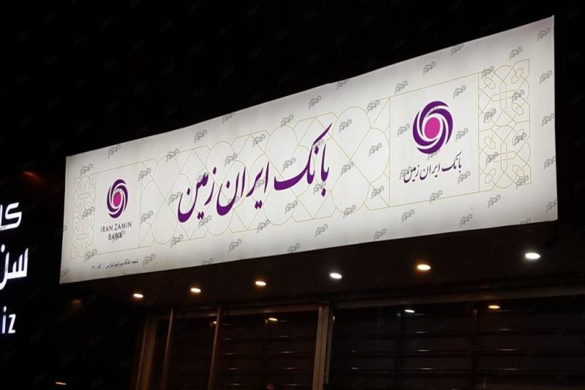 ایران زمین
