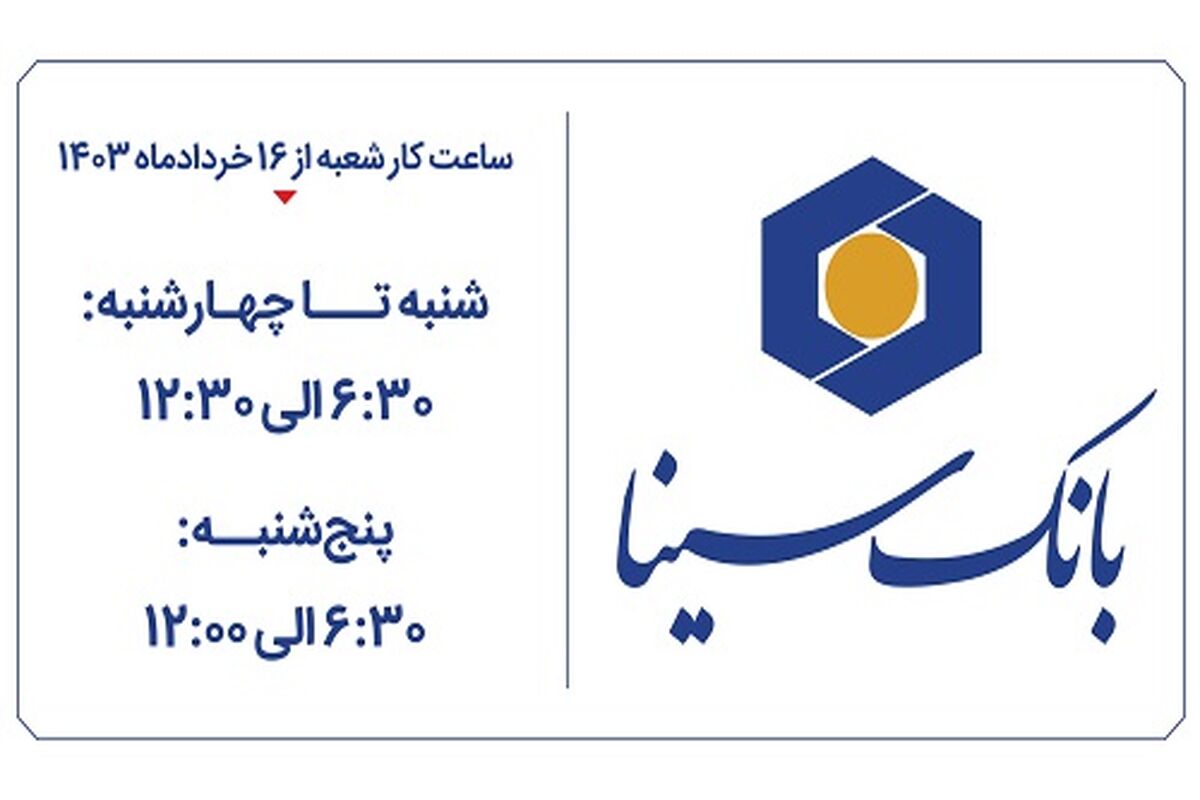بانک سینا