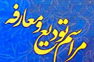 رئیس دادگستری شهرستان پارس آباد معرفی شد