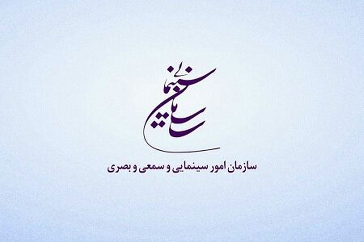 سازمان سینمایی