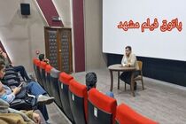 برگزاری هفتگی پاتوق فیلم کوتاه در مشهد با تمرکز بر هویت ملی و مقاومت