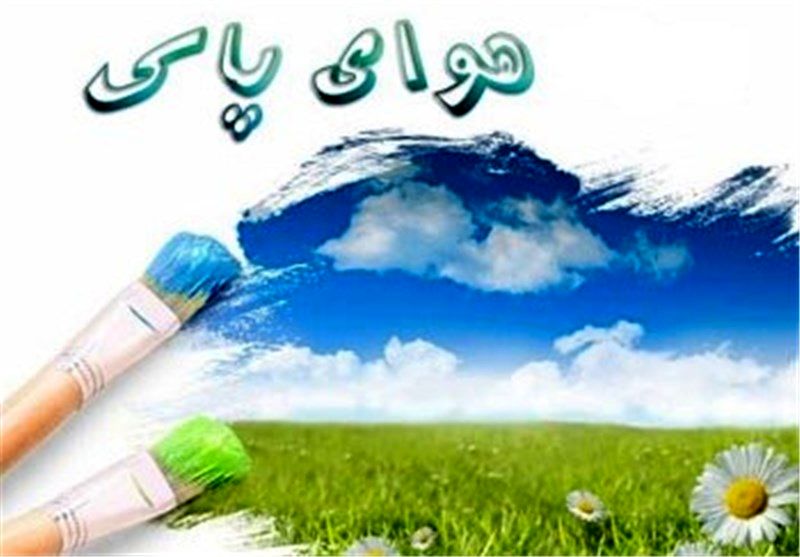 هوای اصفهان در وضعیت پاک ثبت شد/ شاخص کیفی هوا 46