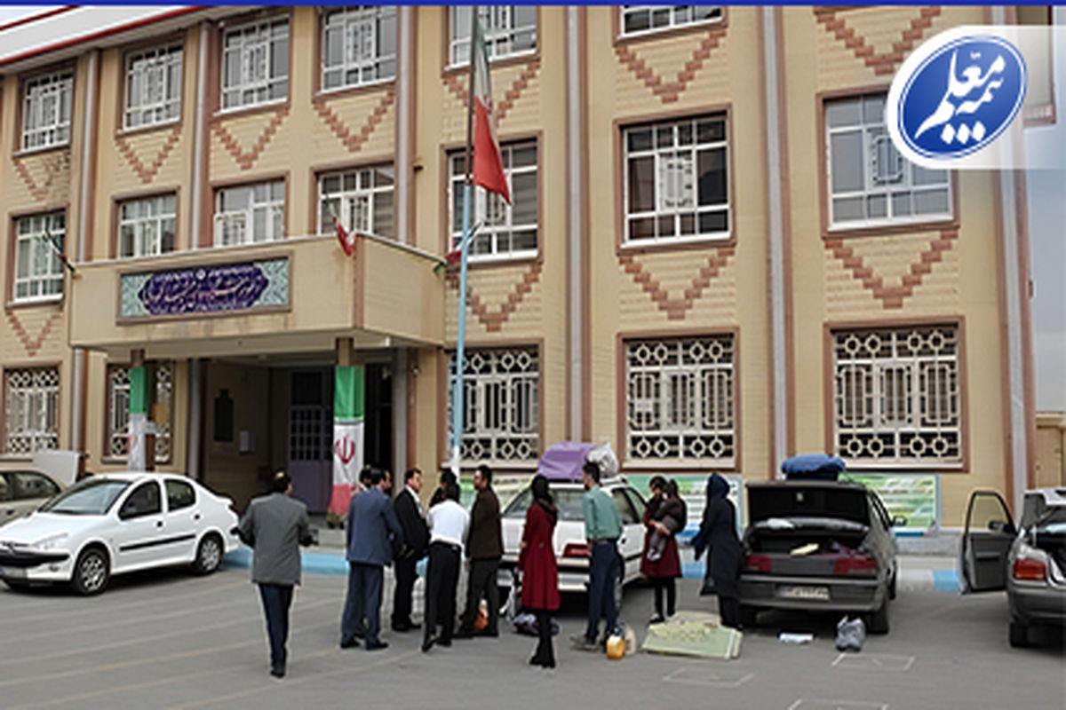 بیمه معلم