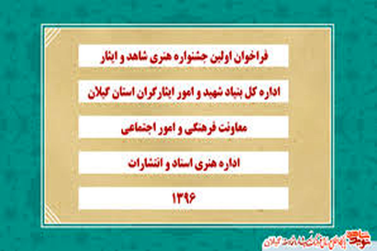 فرخوان جشنواره