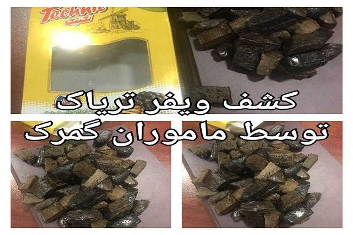 ویفر تریاک