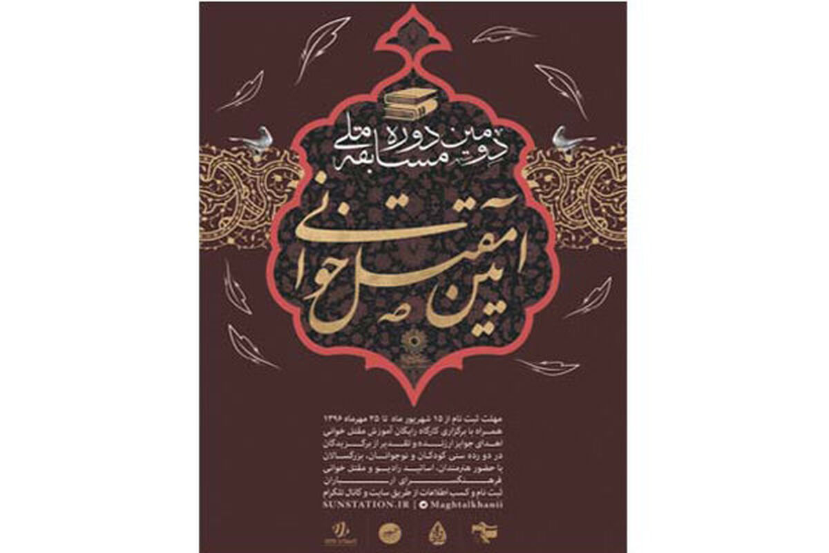 مسابقات آیین مقتل خوانی