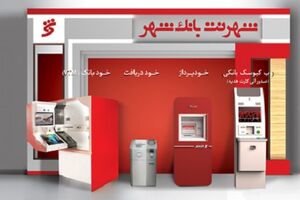 نرخ حق الوکاله بانک شهر در سال 97 اعلام شد