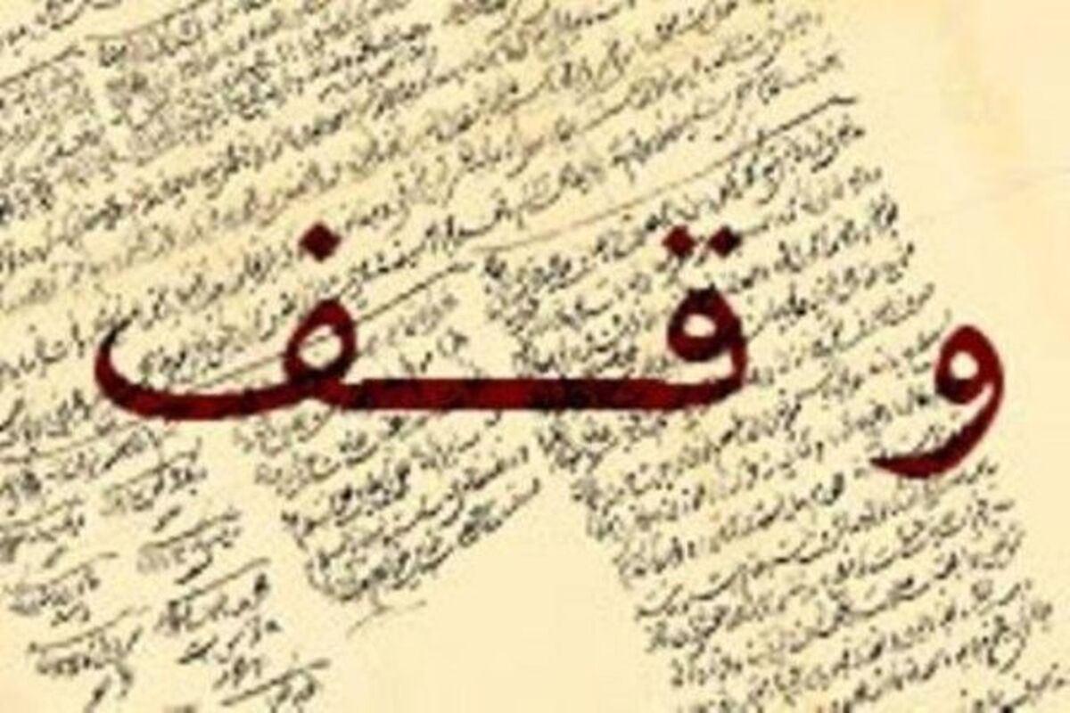 اصفهان- - اخذ سند مالکیت