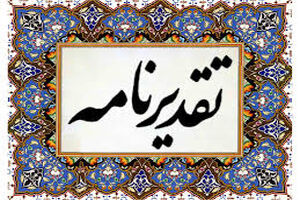 خبرگزاری موج یزد در مسابقه تولیدات رسانه ای صنعت آب و برق استان یزد برگزیده شد