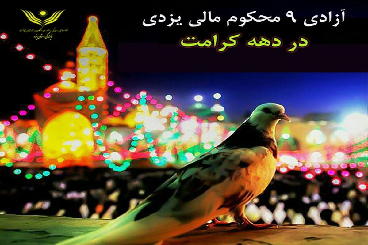 یزد