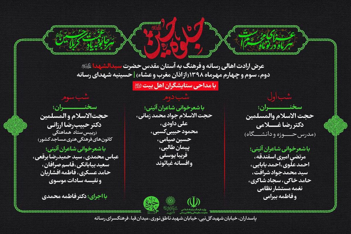 مراسم عزاداری جلوه حسین(ع)