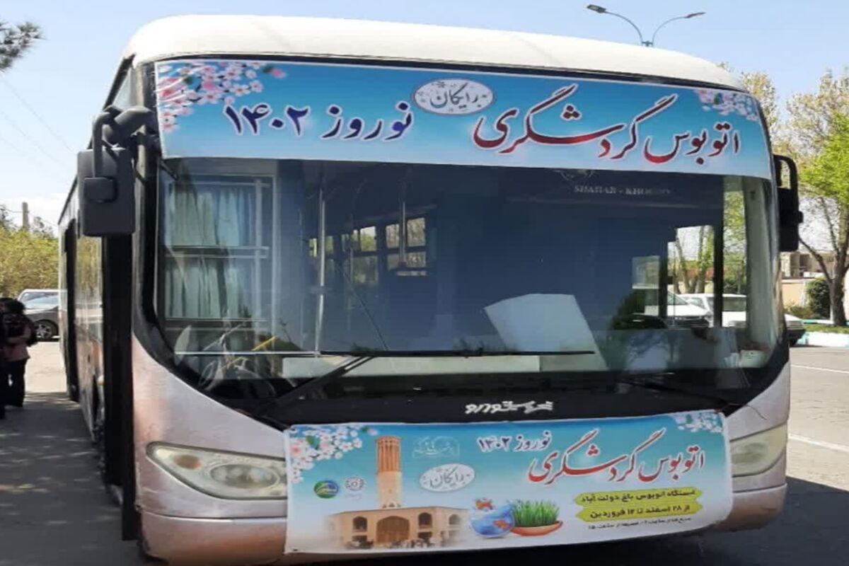  سازمان حمل و نقل بار و مسافر شهرداری یزد