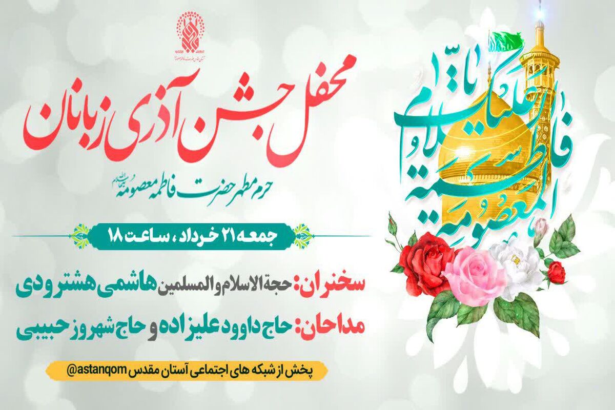 حرم حضرت معصومه